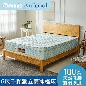 Air2Cool-千顆冰極-天然乳膠1.8獨立筒彈簧床墊-6尺雙人加大床墊
