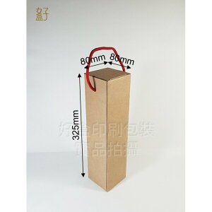 瓦楞紙盒/8x8x32.5公分/禮盒/酒盒/750ml/提盒/現貨供應/型號D-25046/◤ 好盒 ◢