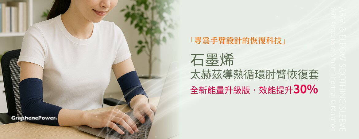 GP石墨烯 - 限時優惠好康折扣