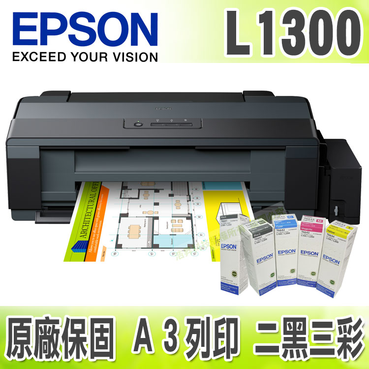 <br/><br/>  【浩昇科技】EPSON L1300+一組墨水(T664) A3四色單功能原廠連續供墨印表機<br/><br/>