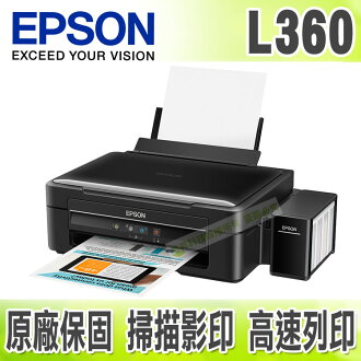 【浩昇科技】EPSON L360 高速三合一原廠連續供墨印表機