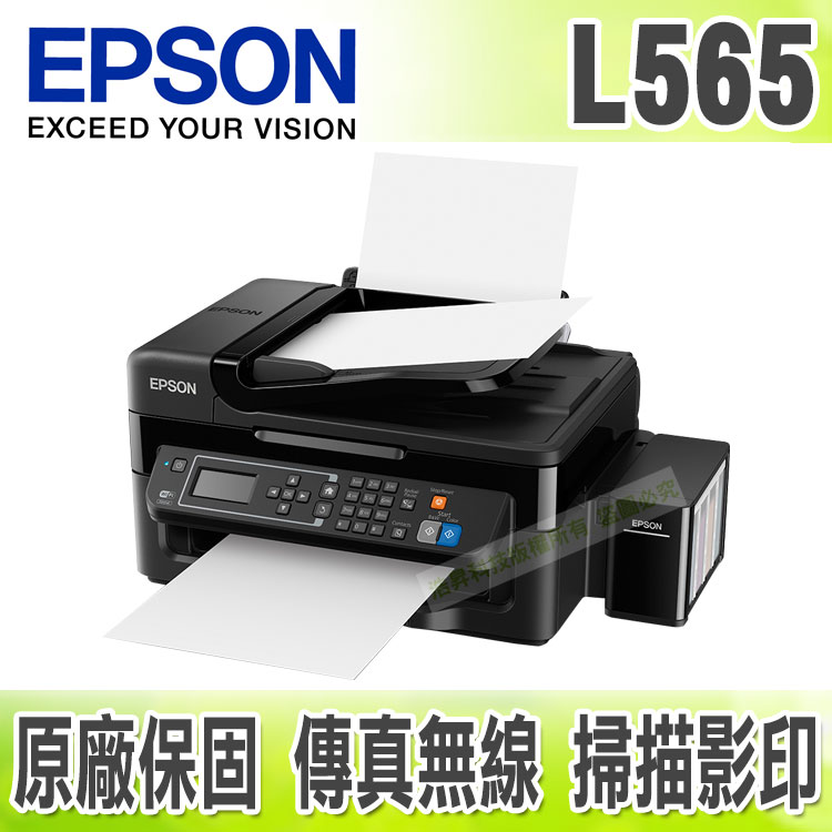 <br/><br/>  【浩昇科技】EPSNO L565 高速WiFi傳真七合一連續供墨印表機<br/><br/>