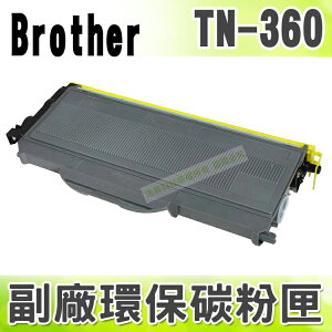 【浩昇科技】BROTHER TN-360/TN360 高品質黑色環保碳粉匣 適用7030/7040/2140/2170W/7340/7440N/7840W