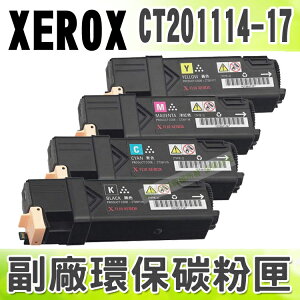 【浩昇科技】Fuji Xerox CT201114~CT201117 高品質環保碳粉匣 適用C1110/C1110B