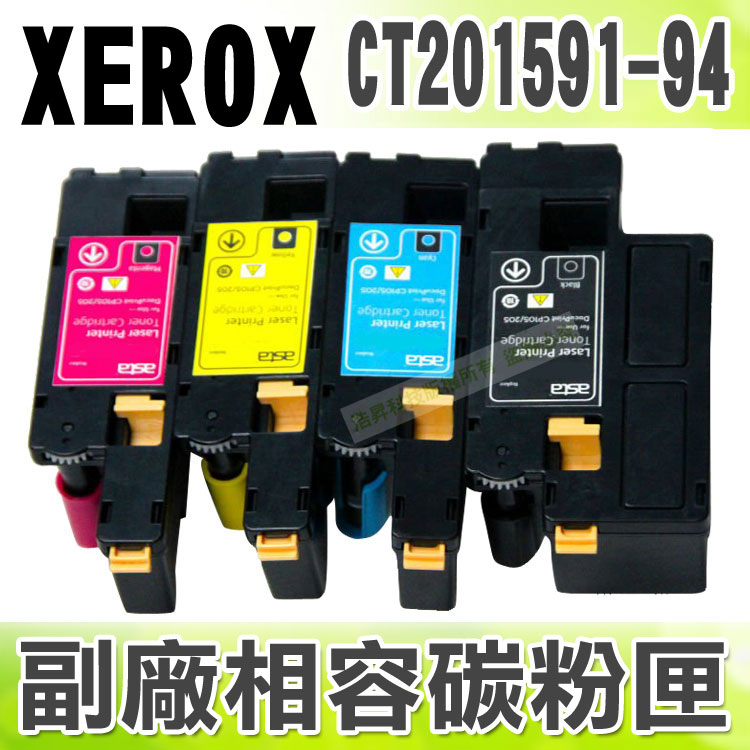 【浩昇科技】Fuji Xerox CT201591/CT201592/CT201593/CT201594 高品質相容碳粉匣 適用CP105/CP205/CM205/CP215/CM215