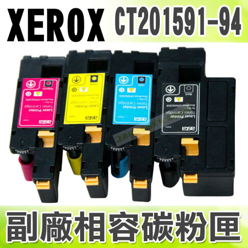 【浩昇科技】Fuji Xerox CT201591/CT201592/CT201593/CT201594 高品質相容碳粉匣 適用CP105/CP205/CM205/CP215/CM215 0