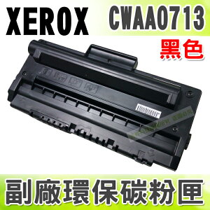【浩昇科技】Fuji Xerox CWAA0713 高品質黑色環保碳粉匣 適用WC 3119