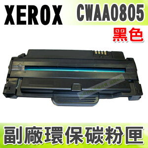【浩昇科技】Fuji Xerox CWAA0805 高品質黑色環保碳粉匣 適用3155/Phaser 3160N