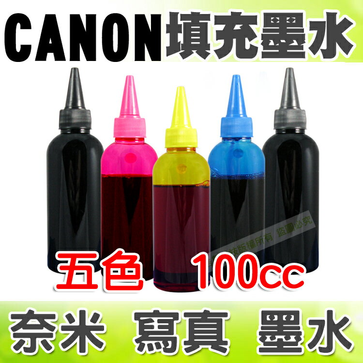【浩昇科技】CANON 寫真 100cc 單瓶 填充墨水 連續供墨專用
