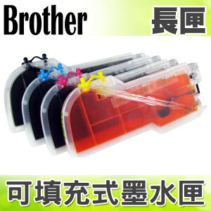 【浩昇科技】Brother LC38 填充式墨水匣(長匣空匣)+100CC墨水組 適用 255CW/290C/195C/375CW/145C/165W