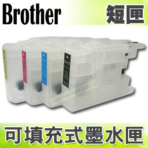 【浩昇科技】Brother LC38 填充式墨水匣(短匣空匣)+100CC墨水組 適用 255CW/290C/195C/375CW/145C/165W