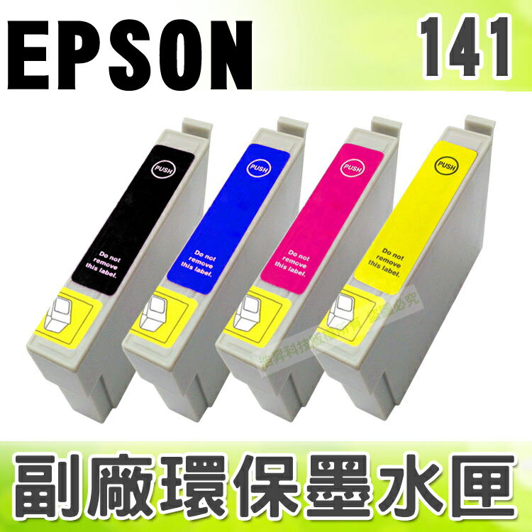 【浩昇科技】EPSON 141 環保墨水匣 適用 ME320/ME900WD/ME960FWD/900WD/960FWD