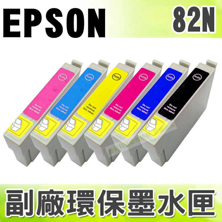 【浩昇科技】EPSON 85N 環保墨水匣 適用 1390