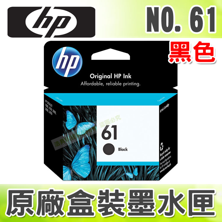 <br/><br/>  【浩昇科技】HP NO.61 / 61 黑色 原廠盒裝墨水匣 適用於 3050/3000/2050/2000/1050/1000<br/><br/>