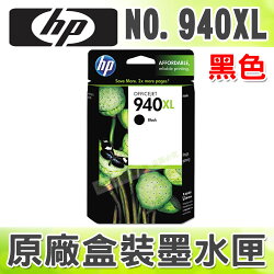 【浩昇科技】HP NO.940XL / 940 XL 黑色 原廠盒裝墨水匣 適用於 8000/8500w/8500A
