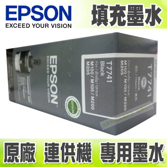 【浩昇科技】EPSON T7741 原廠填充墨水 140C.C.(單瓶) 連供機專用
