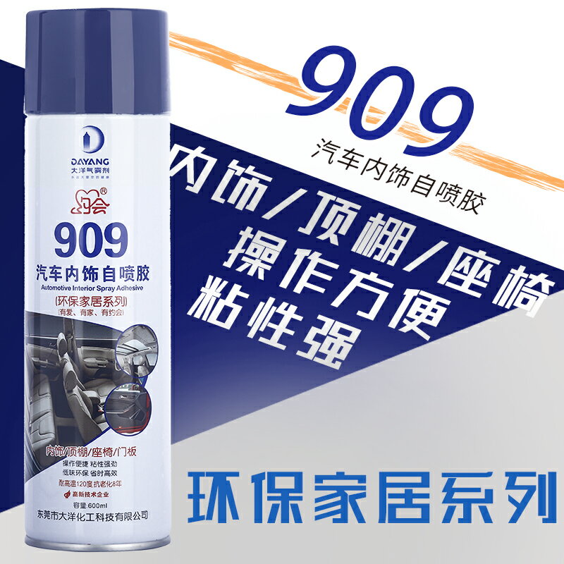 汽車頂棚脫落修復噴膠卡扣翻新改色粘布膠水汽車內飾強力自噴膠