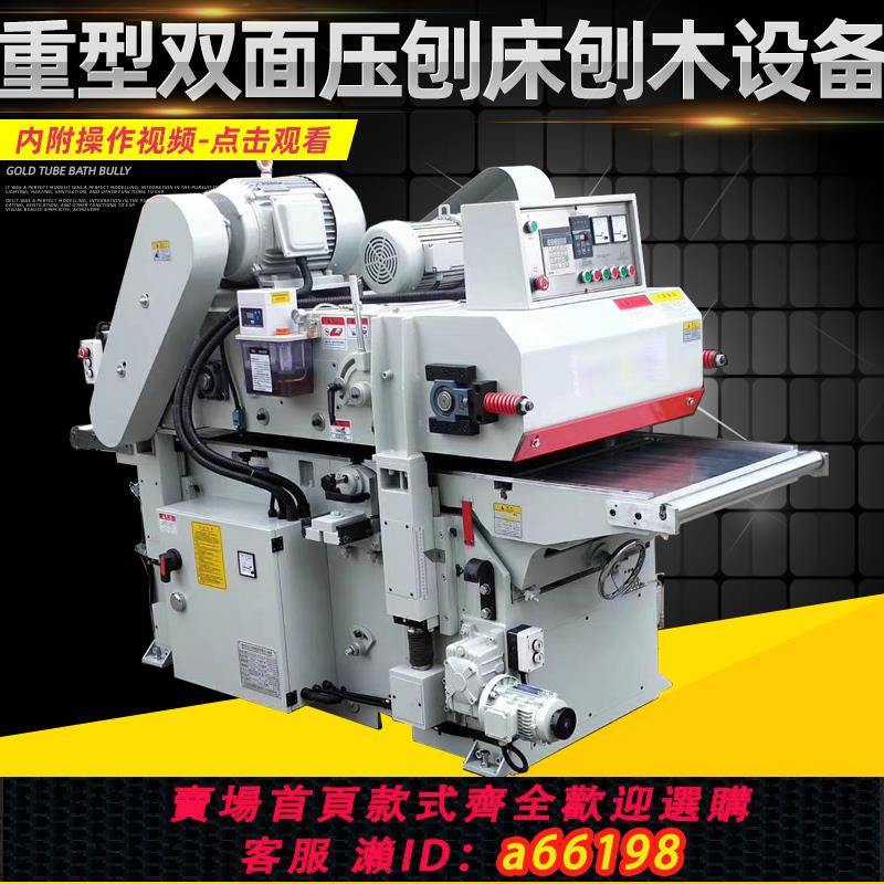 【臺灣公司 可開發票】MB405B MB630B自動重型雙面單面螺旋壓刨床砧板 平刨床斜口平刨床