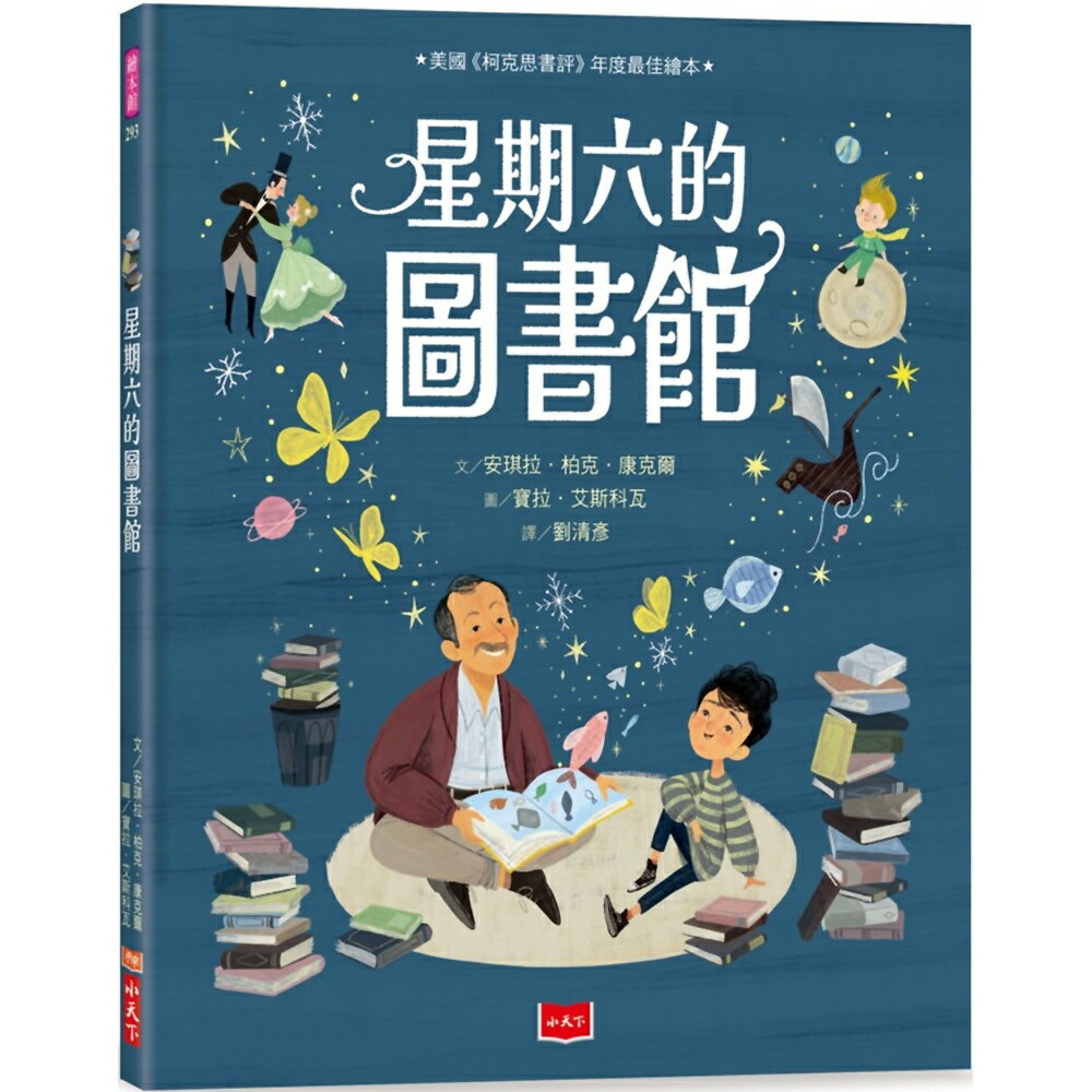 星期六的圖書館