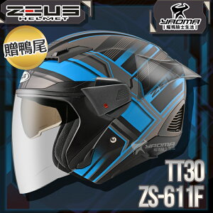 贈鴨尾套件 ZEUS 安全帽 ZS-611F TT30 消光黑藍 內藏墨片 五件式內襯 3/4罩 611F 耀瑪騎士