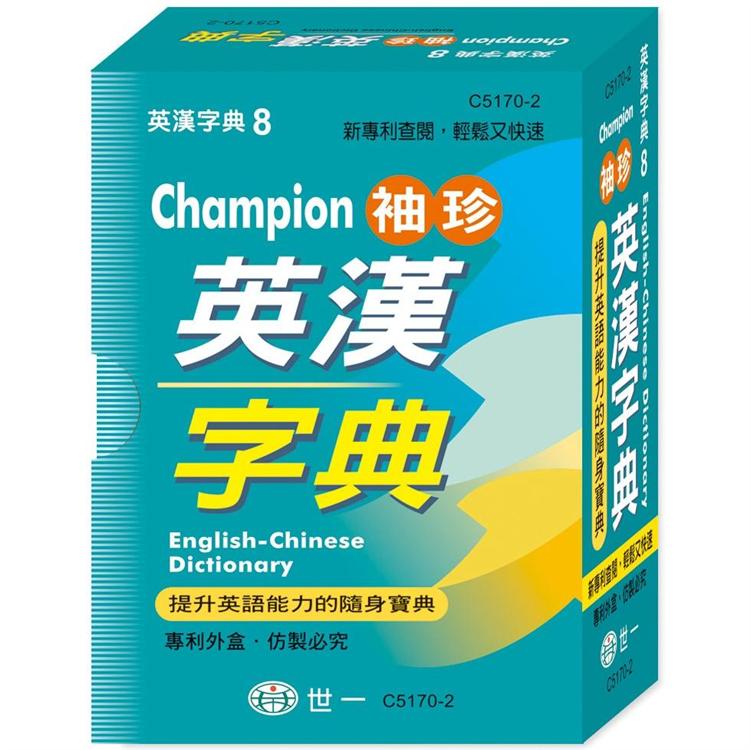 (64K)Champion袖珍英漢字典 | 拾書所