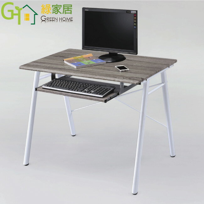 【綠家居】英爾 時尚3尺拉合鍵盤書桌