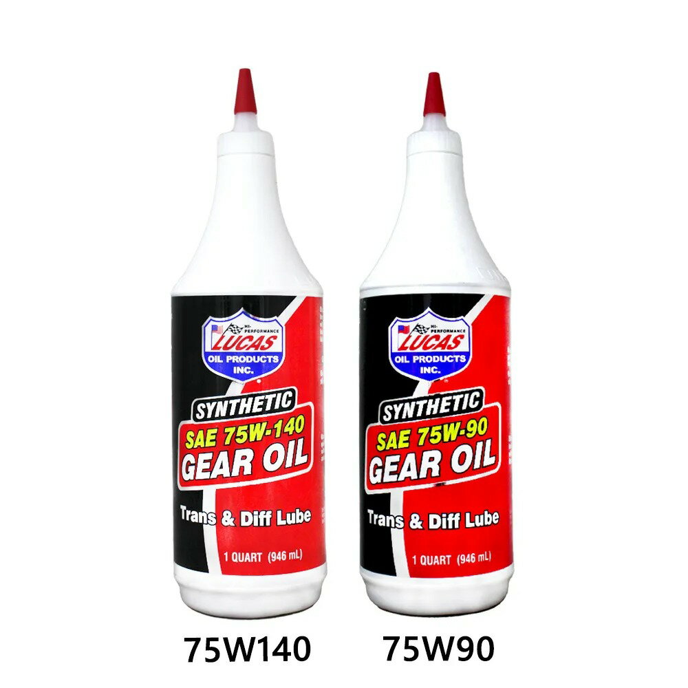 【美國原裝進口/平行輸入】LUCAS 75W140 75W90 合成齒輪油 手排齒輪油【299免運領券再享折扣】