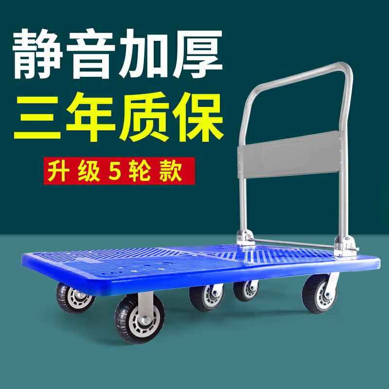 手推車拉貨靜音小推車平板車搬運板車拖車購物小拉車輕便塑膠折疊