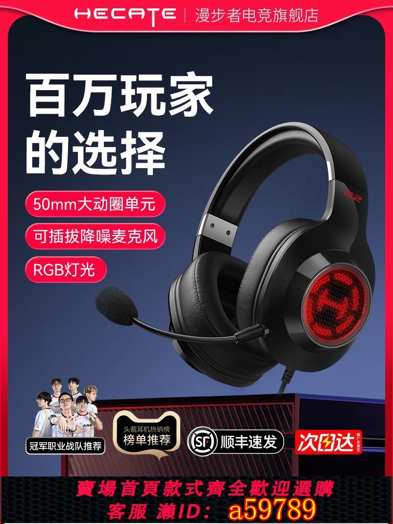 【臺灣公司 可打統編】漫步者g2頭戴式耳機臺式電腦usb有線帶麥遊戲電競專用耳麥新款