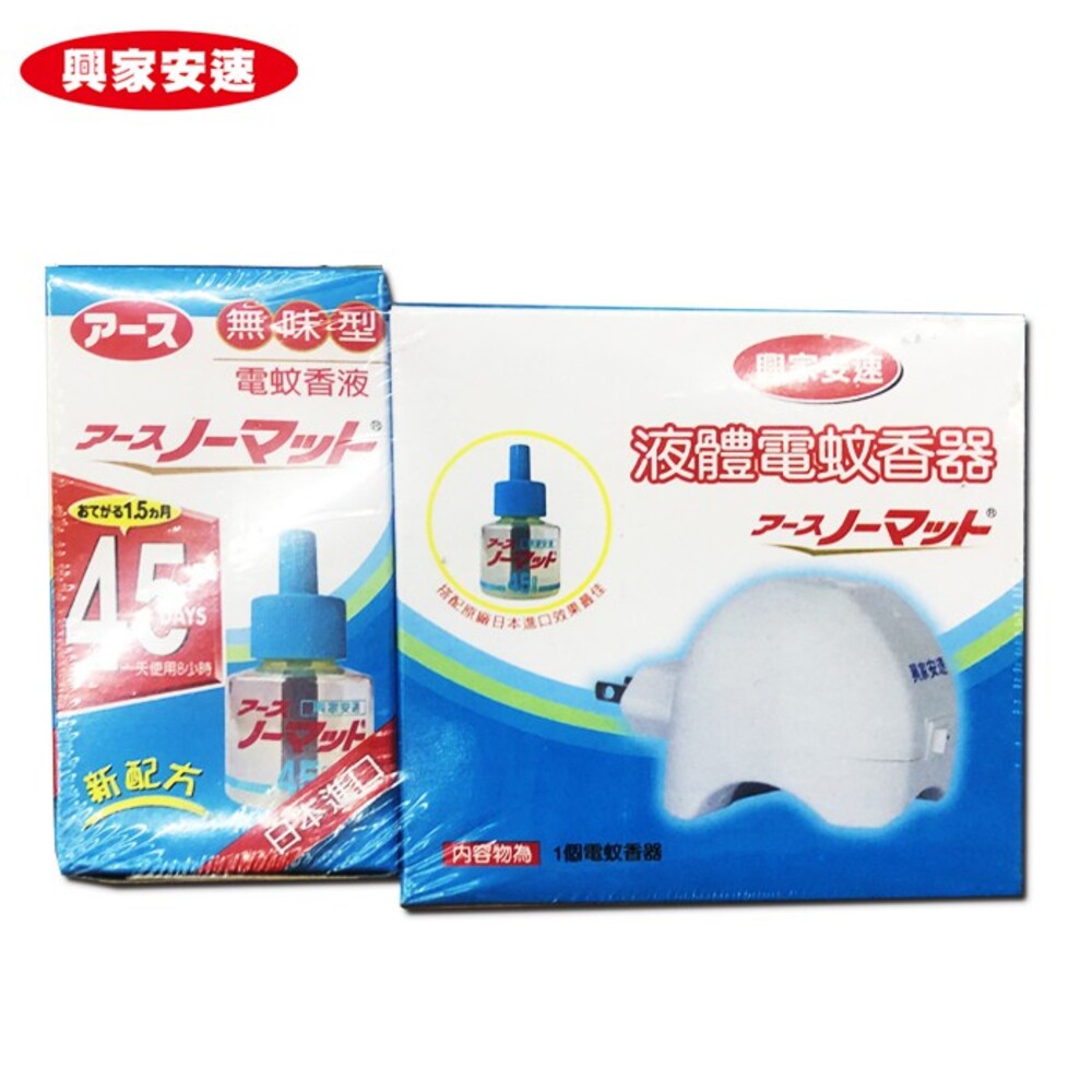 【興家安速】液體電蚊香液標準型 (內售補充液)