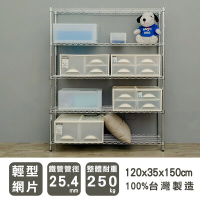 層架/儲藏架/倉庫架 輕型 120x35x150公分五層電鍍(鎖管)波浪架 dayneeds