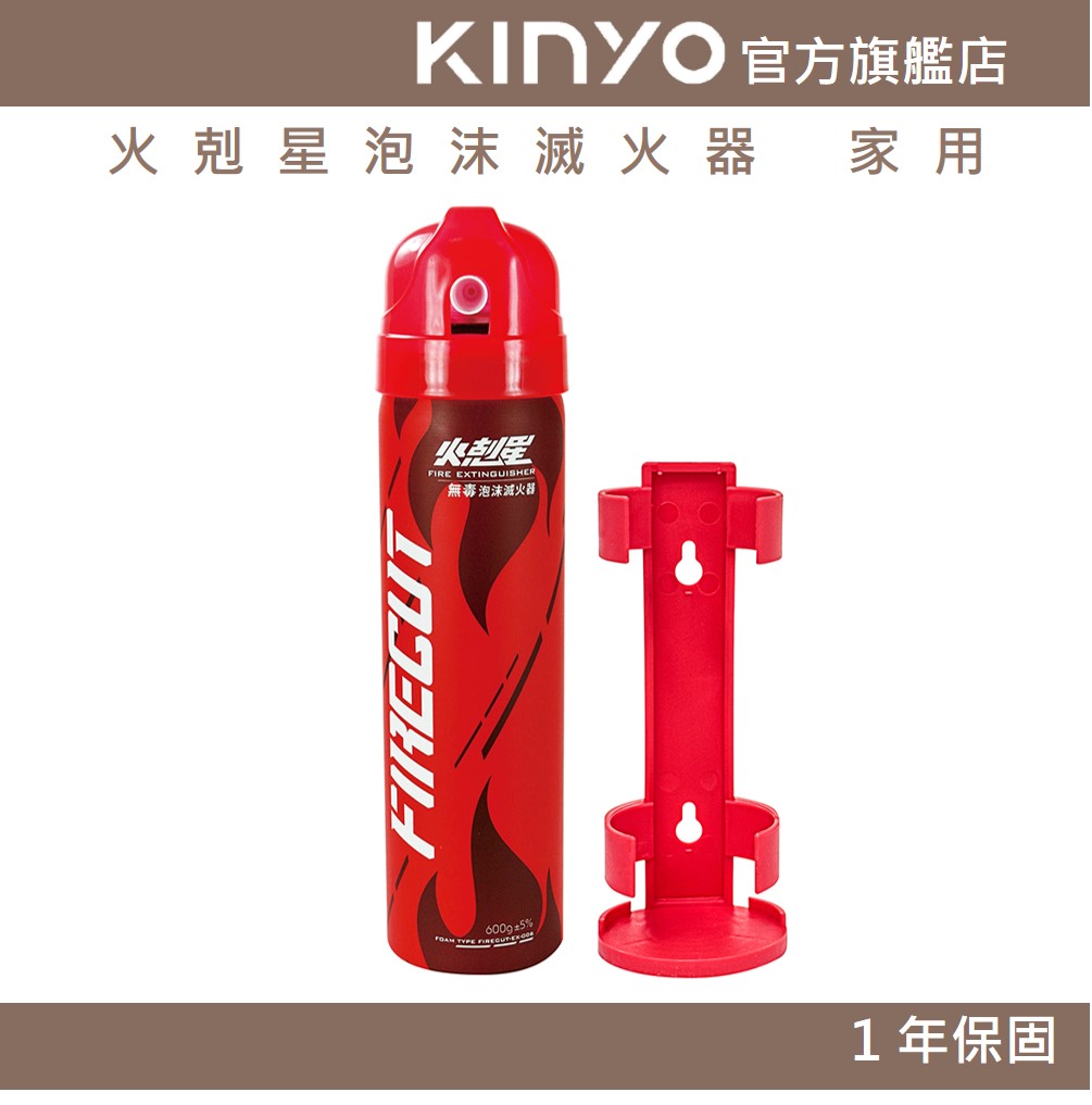 【KINYO】火剋星泡沫滅火器 家用 (EX)
