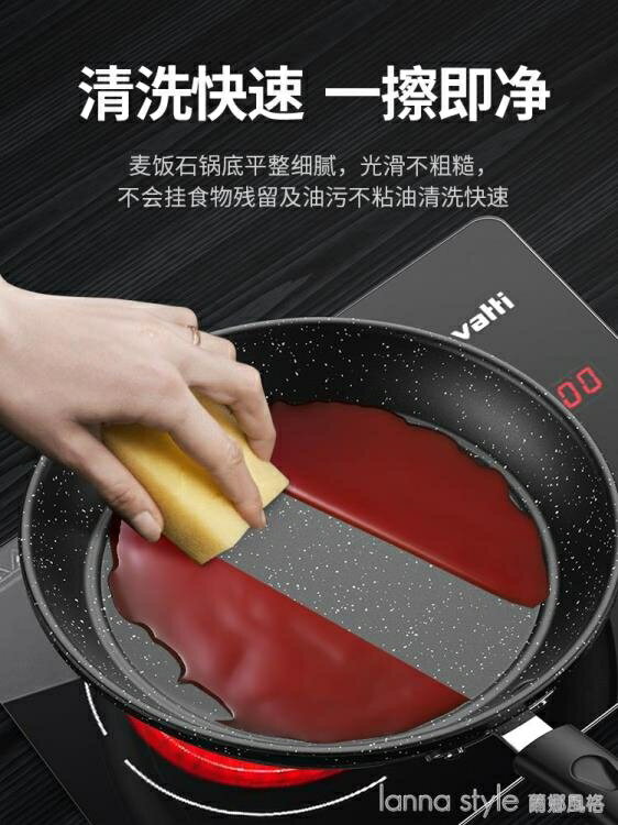 【九折】麥飯石平底鍋不黏鍋煎餅烙餅小牛排煎鍋家用電磁爐燃氣灶煎蛋鍋具 YTL