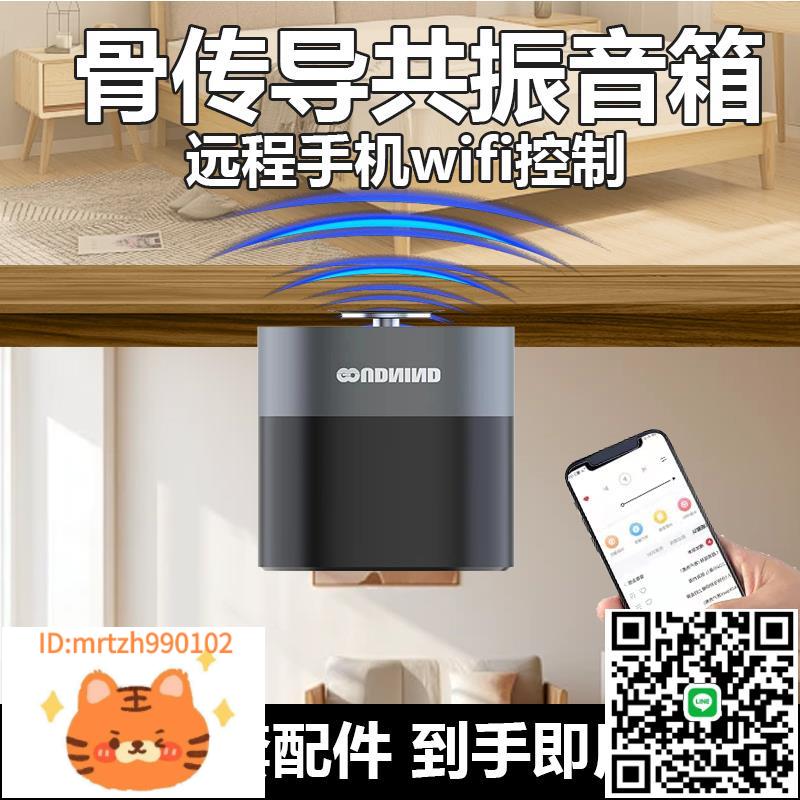 固鄰共振音箱APP遠程定時WiFi遙控骨傳導無線音響大功率家用-淘淘屋