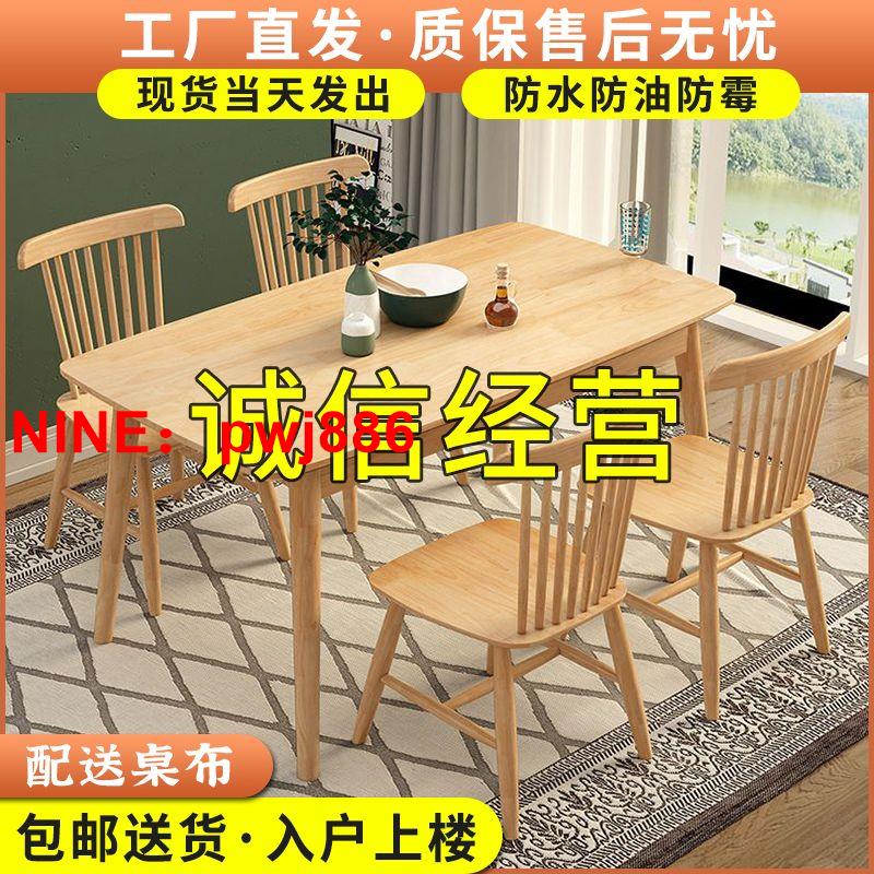 [臺灣公司貨 可開發票]北歐餐桌全實木家用飯桌長方形餐桌椅組合一桌四椅小戶型現代簡約