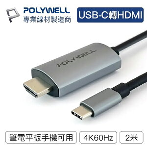 USB-C轉HDMI 訊號轉換線【NFA85】