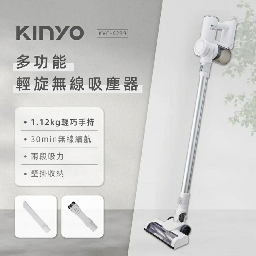 【新品首賣+贈7-11百元禮券】KINYO KVC-6239 多功能輕旋無線吸塵器 輕量型手持吸塵器 壁掛收納+HEPA過濾 2