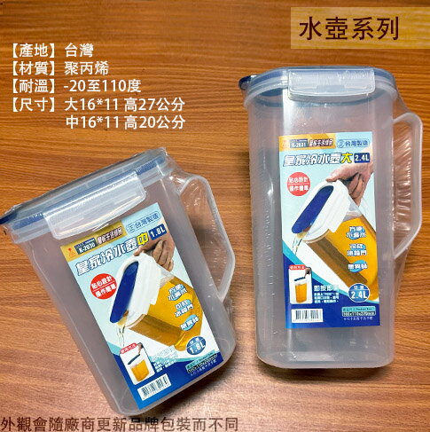 皇家 K-2030 K-2031 冷水壺 2.4公升 1.8公升 臺灣製造 塑膠 樂扣 塑膠 水瓶 茶壺果汁