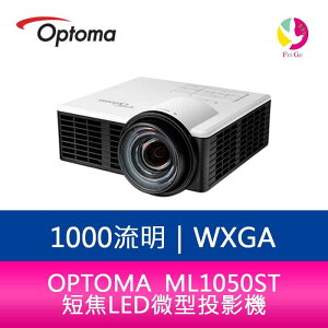 分期0利率 OPTOMA 奧圖碼 ML1050ST 1000流明短焦LED微型投影機 公司貨 保固2年