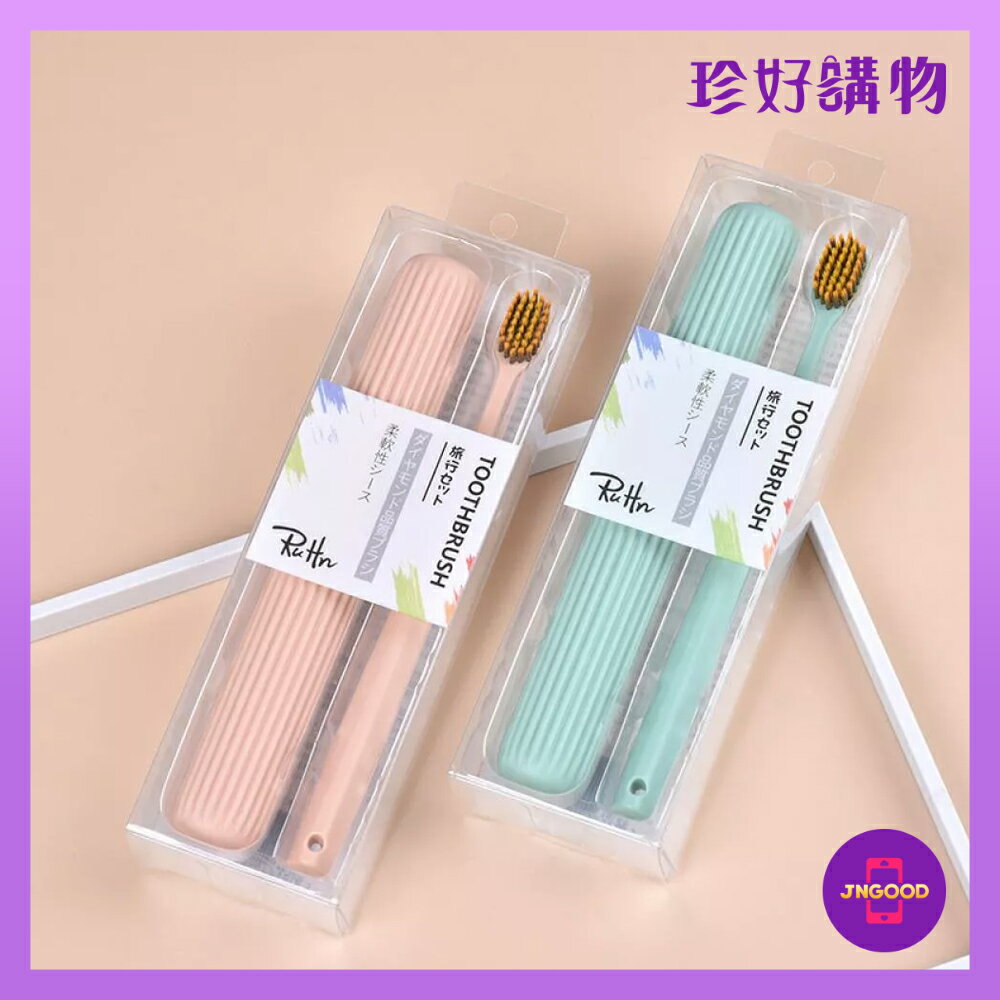 質感生活【珍好購物】高密植毛柔軟便攜旅行牙刷 1件 2色可選 綠色 橘色 牙刷約19x1.5cm 牙刷 柔軟牙刷 旅行牙刷
