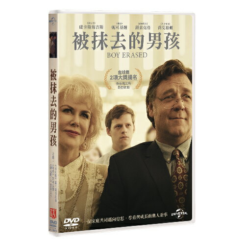 被抹去的男孩 BOY ERASED (DVD)