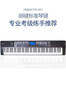 電子琴 新韻88鍵專業電子琴初學者成年兒童幼師專用多功能家用便攜演奏琴