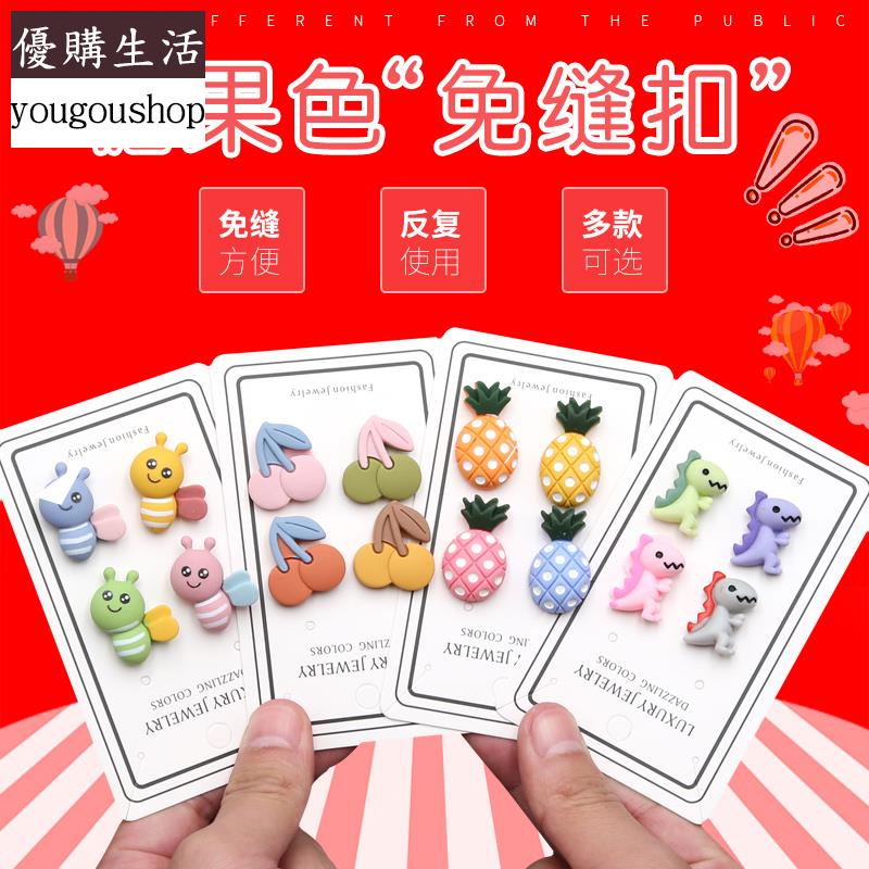 優購生活~彩色防走光扣兒童衣服裝飾釦子百搭襯衫開衫襯衣紐扣小胸釘扣暗釦可拆卸 萬能扣 延長扣 牛仔褲 釦子 伸縮式 可調節 免縫鈕扣 釦子 鈕扣