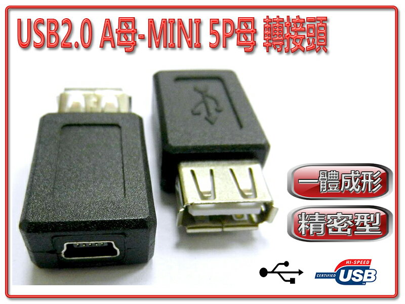 USB2.0 A母-MINI 5P母 轉接頭 (USG-16)-富廉網