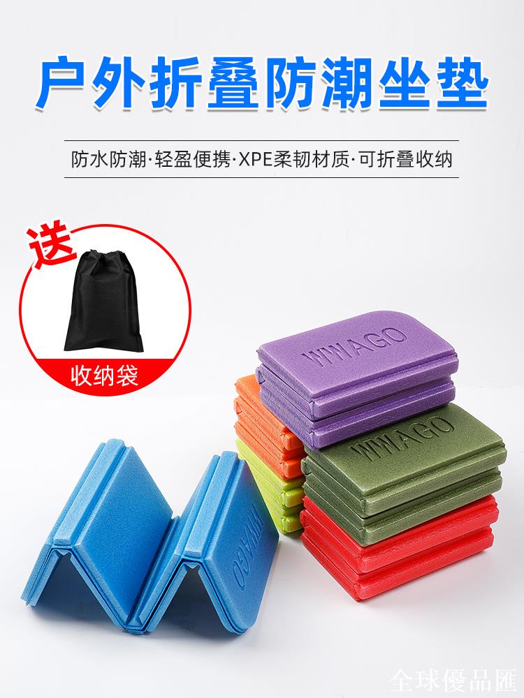 【全球優品匯】戶外坐墊便攜折疊外出公交車隨身防潮泡沫墊草地上野外加厚屁墊子