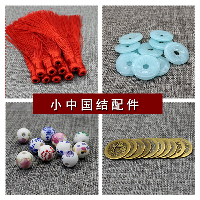 中國結編織繩DIY材料包流蘇銅錢玉片珠子配件套裝學生手工課編織