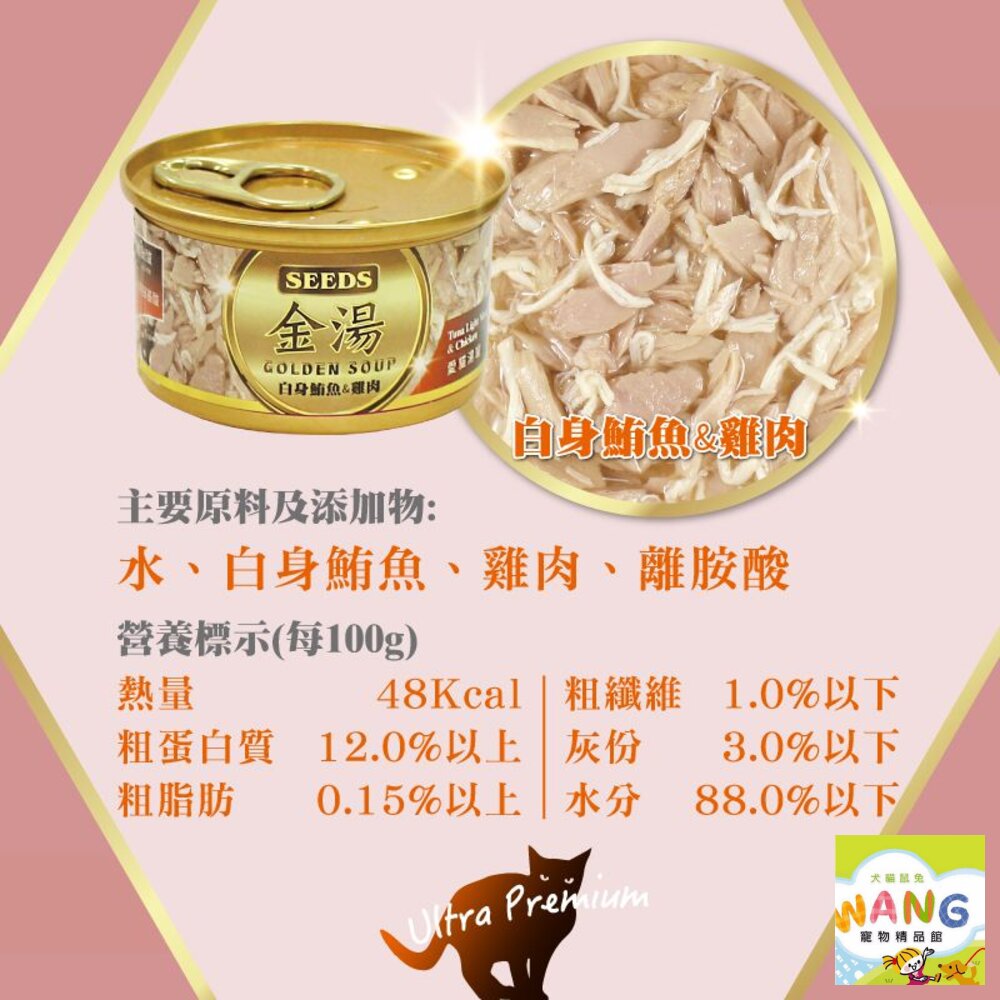 SEEDS 惜時 聖萊西 GOLDEN SOUP金湯愛貓湯罐80g【24罐組】副食罐 貓罐頭『WANG』【萌寵換毛季★全館399即折 最高現抵483!!】週五10%點數回饋 7