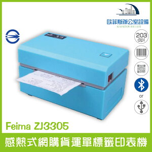 Feima ZJ3305 感熱式網購貨運單標籤印表機 USB/藍芽（下單前請詢問庫存）