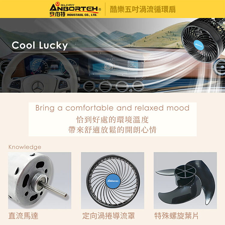 【安伯特】酷樂五吋渦流循環扇 (車用電扇 夾式風扇 車用電風扇) 7