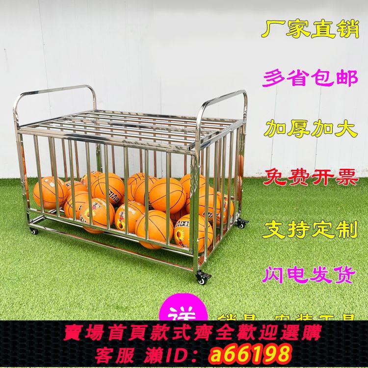 【臺灣公司 可開發票】戶外不銹鋼加厚球車裝球框籃球框推車架子幼兒園移動皮球筐收納